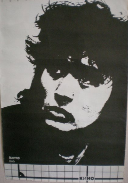 Постер "Виктор Цой"