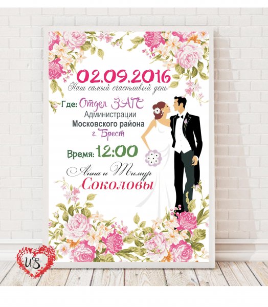 Плакаты на свадьбу шаблоны