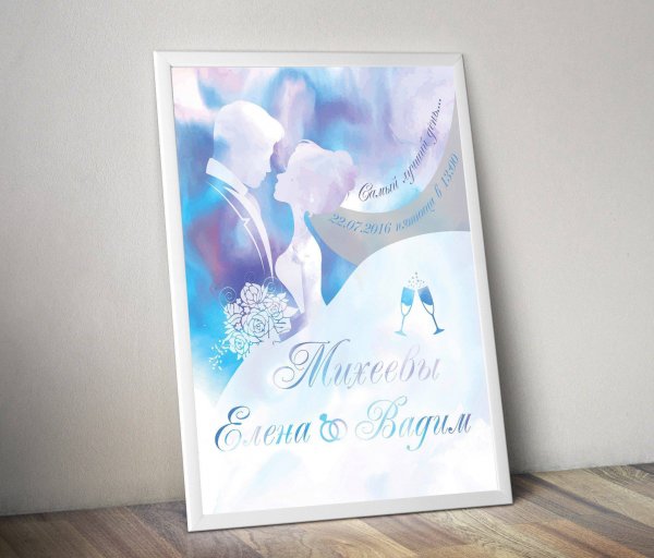 Постер на годовщину свадьбы