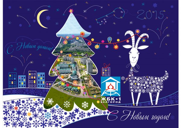 Постер с новым годом