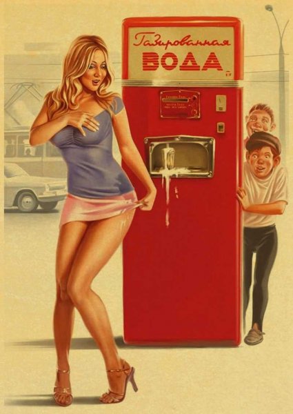 Советский пин ап художника Валерия Барыкина