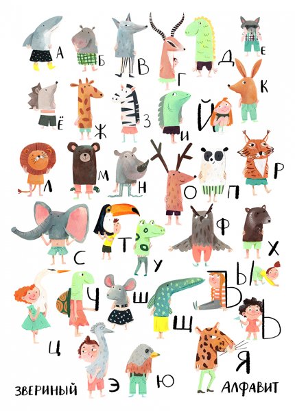 Детские постеры алфавит