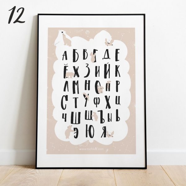 Постер алфавит