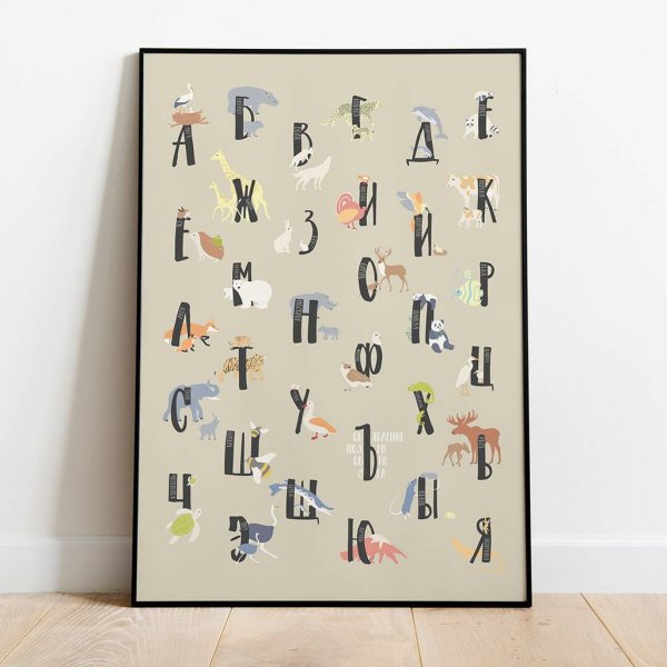 Постер Азбука Сканди