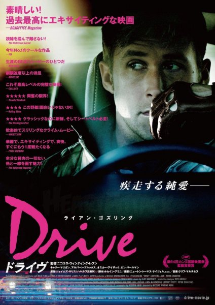 Drive фильм Постер