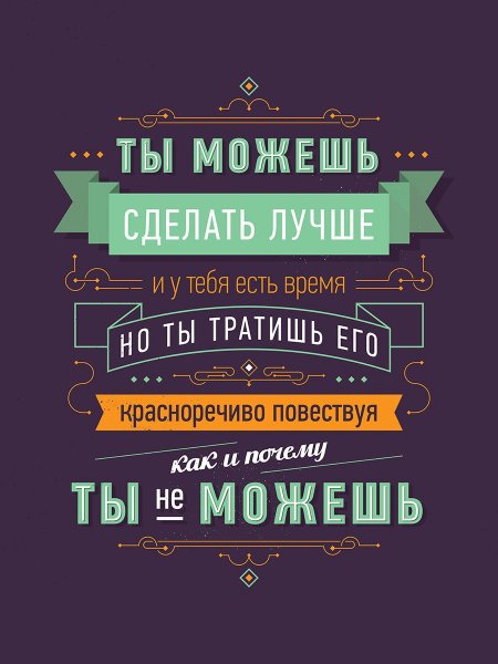 Мотивирующие цитаты