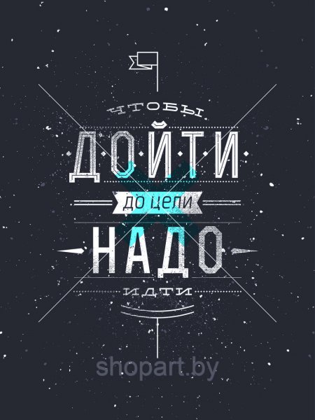 Мотивационные плакаты