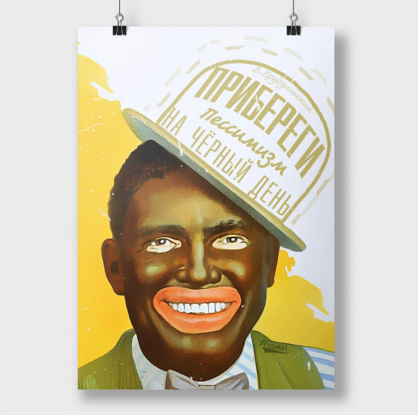 Крамар плакаты