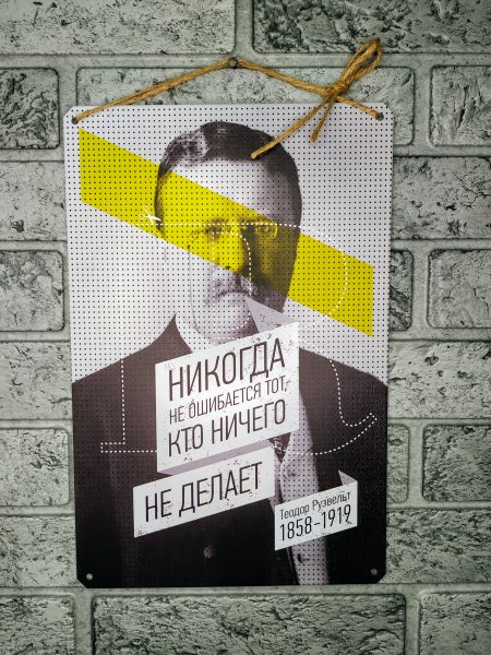 Жизнеутверждающий плакат