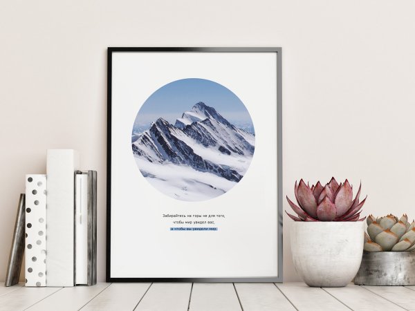 Плакат горы