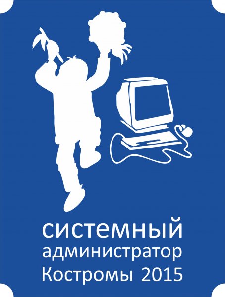 Плакаты системного администратора