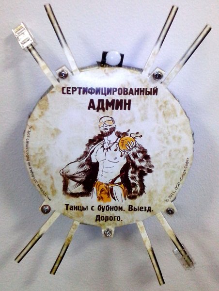 День системного администратора бубен