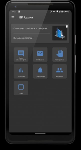 ВК админ в телефоне