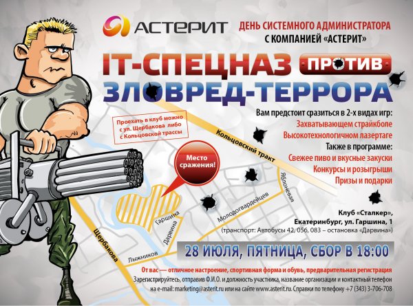 День системного администратора