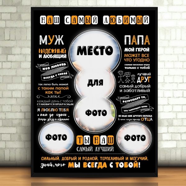 Отец Постер