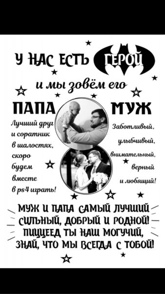 Макеты плакатов для мужа и отца