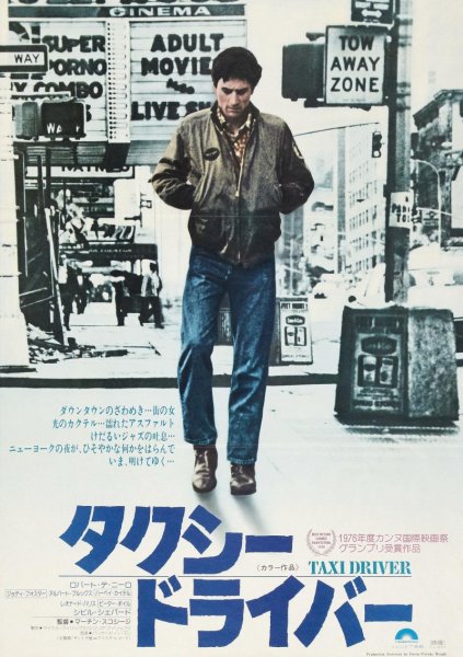 Таксист де Ниро Постер