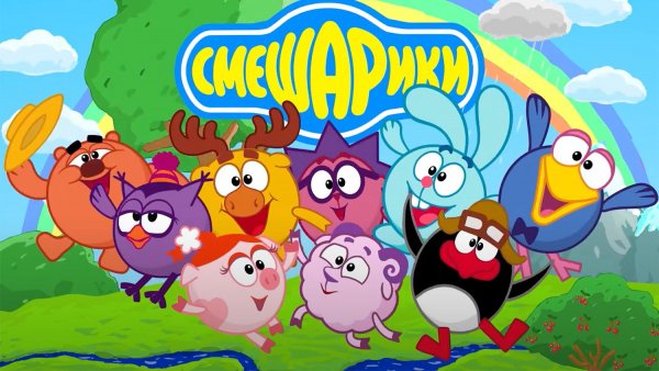 Мультик Смешарики 2 сезон