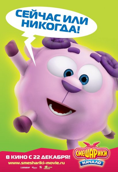 Смешарики. Начало мультфильм 2011