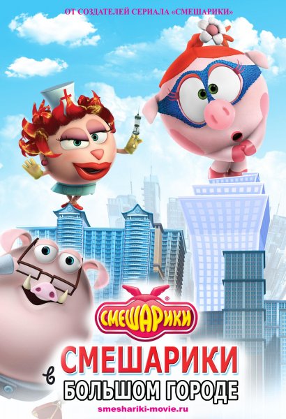 Смешарики. Начало мультфильм 2011