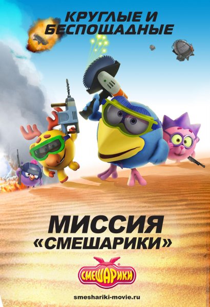 Смешарики Люсьен и Калигари