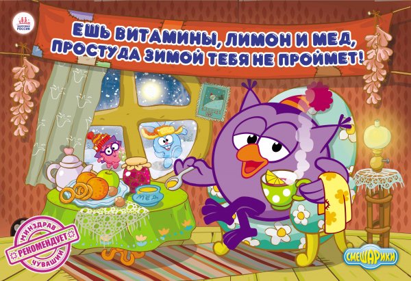 Смешарики 2020