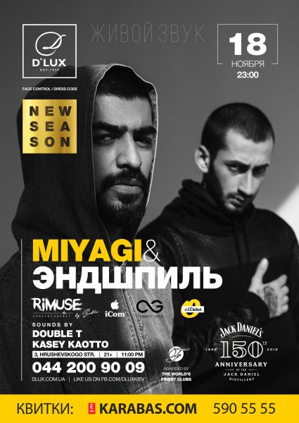 Miyagi & Эндшпиль