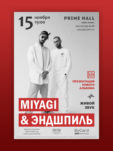 Мияги и Эндшпиль афиша