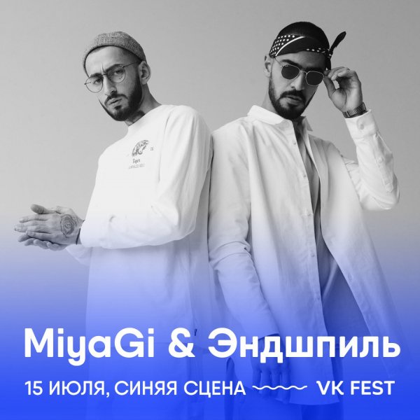 Мияги Энди Эндшпиль