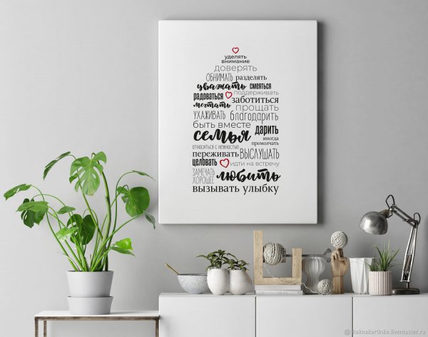 Семейные постеры для интерьера