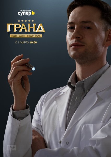 Юра из Гранд Лион