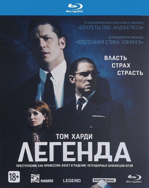 Легенда фильм афиша