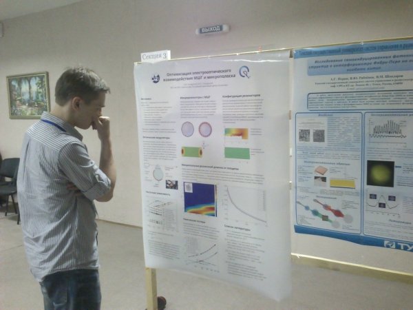 Постер для научной конференции