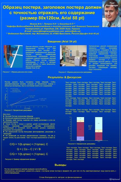 Постер для научной конференции