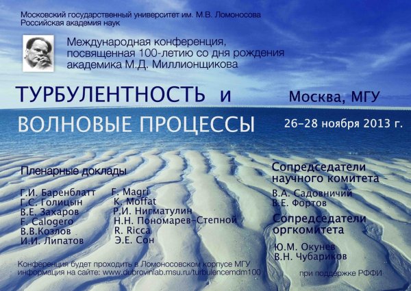 Постер на конференцию