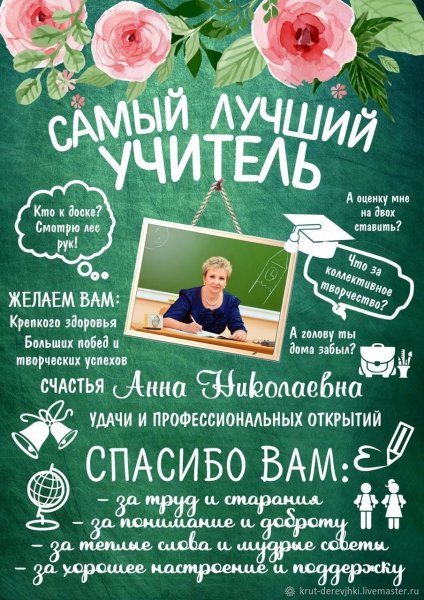 Постер учителю на выпускной