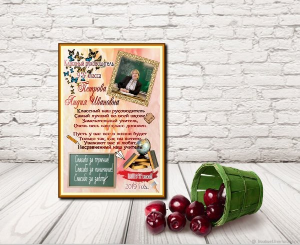 Постер учителю в подарок