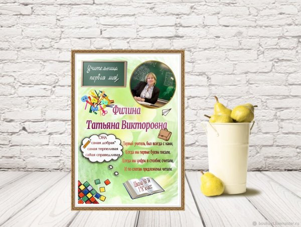 Постер воспитателю