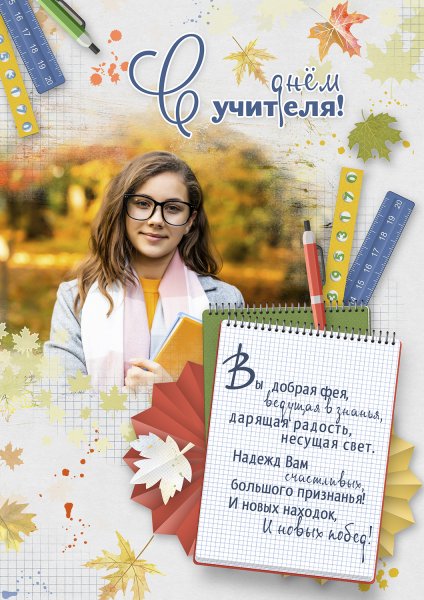 Постер учителю на выпускной