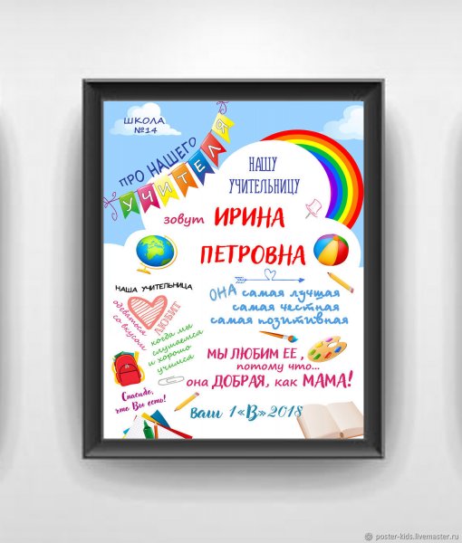 Постер метрика для воспитателя