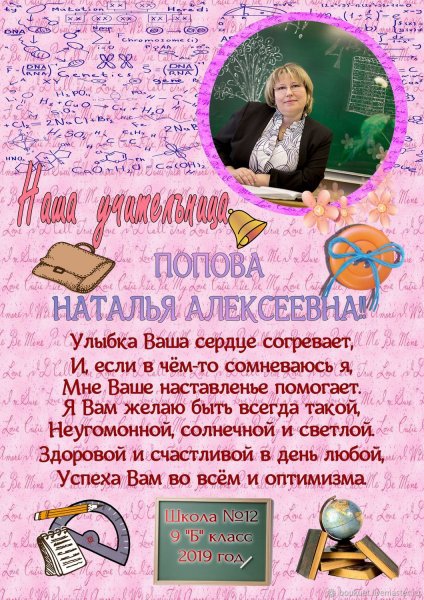 Постер для учителя от учеников