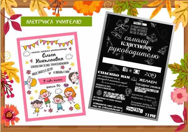 Метрика учителю