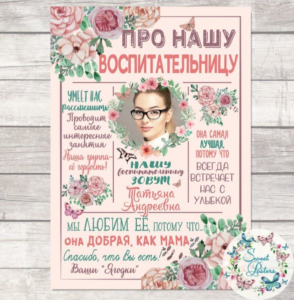 Постер учителю на день учителя