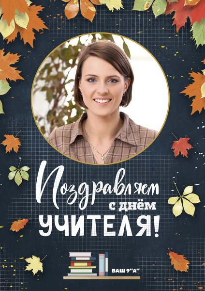 Метрика учителю