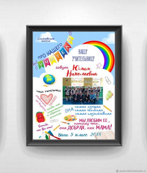 Метрика ко Дню воспитателя