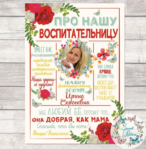 Постер для воспитателя детского сада