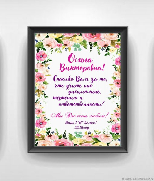 Постер метрика учителю