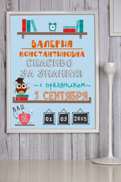 Метрика плакат для учителя