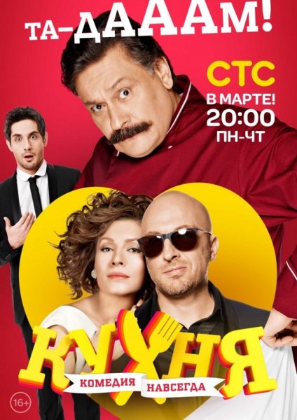 Сериал кухня 2 сезон 3