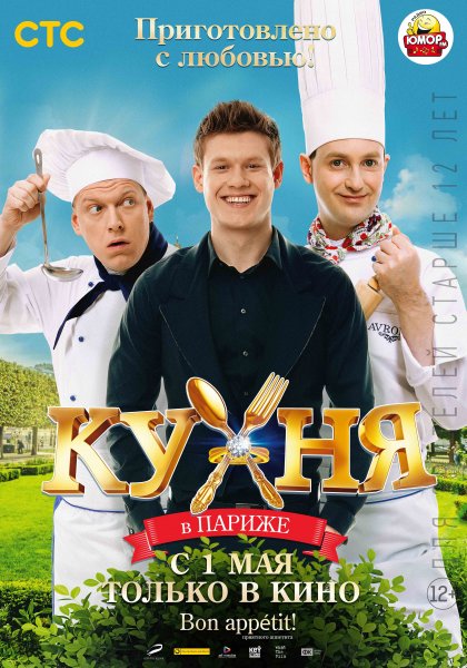 Сериал кухня в Париже